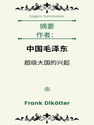 cover image of 摘要 作者： 中国毛泽东 超级大国的兴起  由 Frank Dikötter
